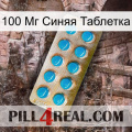 100 Мг Синяя Таблетка new09